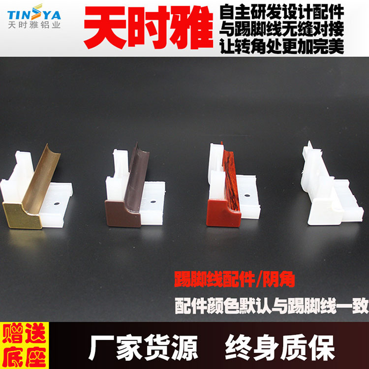 踢脚线配件