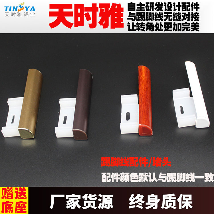 踢脚线配件