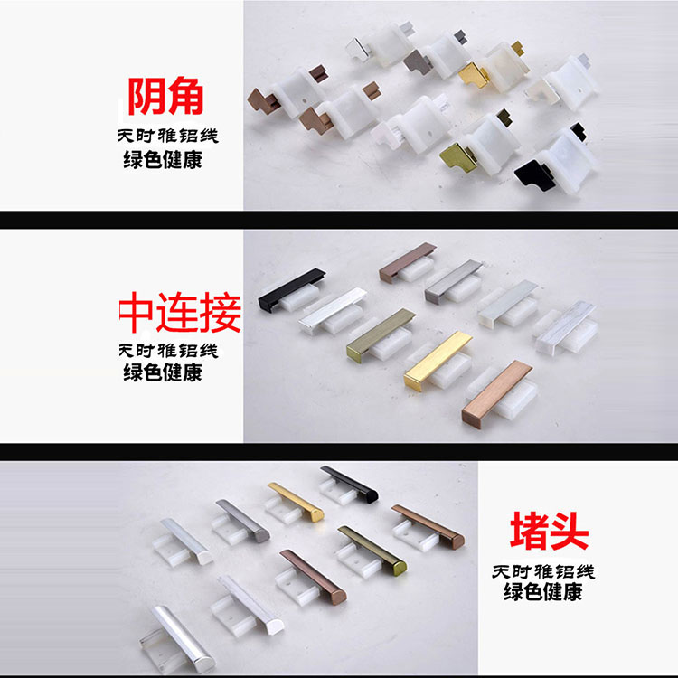 踢脚线配件